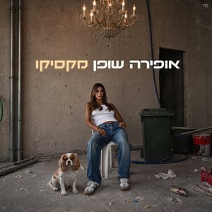 Image for 'מקסיקו'
