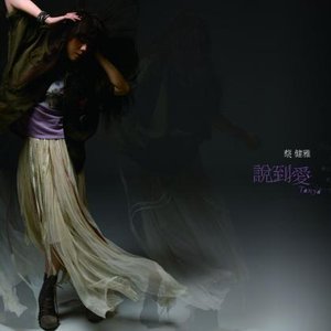 Image for '說到愛'
