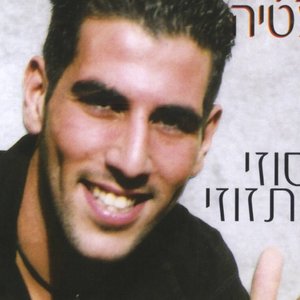 Image for 'סוזי תזוזי'