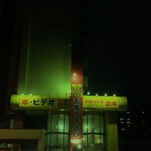 Image for '豊平区民TOYOHIRAKUMIN'