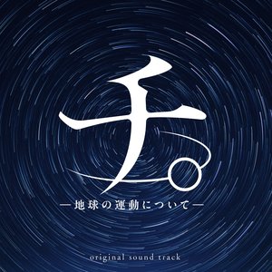 Image for 'Orb: On the Movements of the Earth Original Soundtrack'