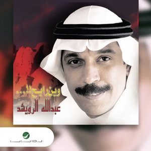 Image for 'وين رايح'