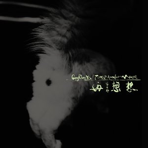 Image for '再想想'
