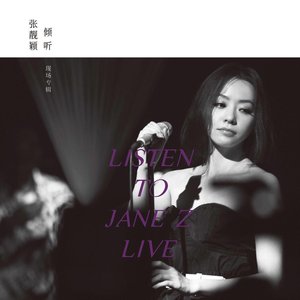 Image for '倾听·张靓颖'