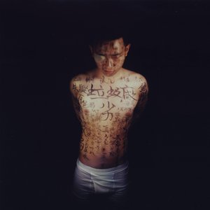 Image for '垃圾场'