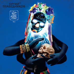 Изображение для 'Для тех, кто видит сны. Vol.2'