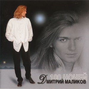 Imagen de '100 НОЧЕЙ'