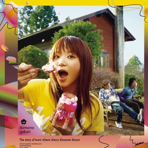 Image for '桜咲く街物語'