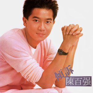 Image for '傾訴'