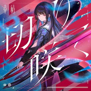 Image for '幸祜 & Wuthering Waves'
