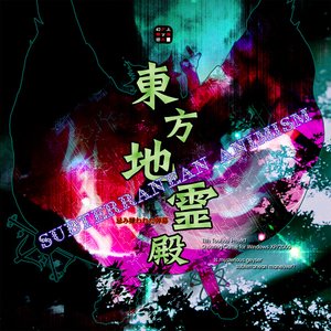 Bild für '東方地霊殿　～ Subterranean Animism'