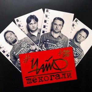 Image for 'Шекогали'