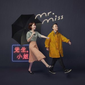 Bild für '先生小姐'