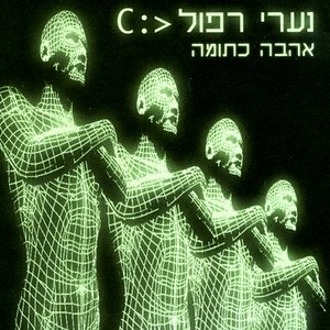 Image pour 'אהבה כתומה'