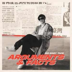 'ARGUMENTS & FACTS'の画像