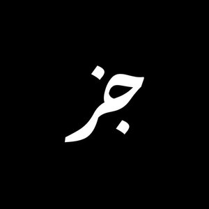 Zdjęcia dla 'Farsi Jazz'