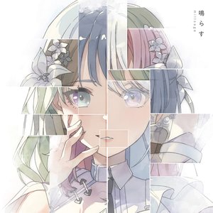 Image for '鳴らす'