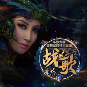 Image for '战歌'