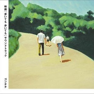 Image for '映画「歩いても歩いても」サウンドトラック'