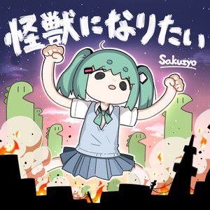 Image for 'Kaijuu ni Naritai'