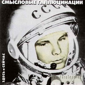 Image for 'Здесь и сейчас'