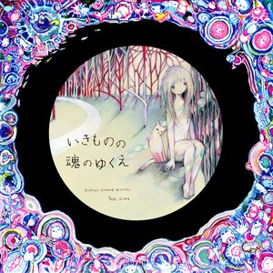 'いきものの魂のゆくえ' için resim