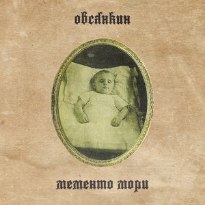 Image for 'Мементо мори'