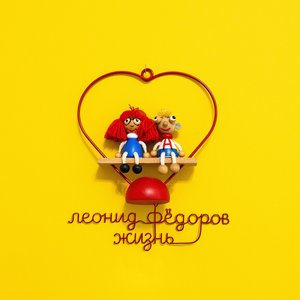Image for 'Жизнь'