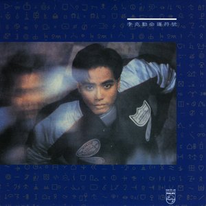 Image for '命運符號'