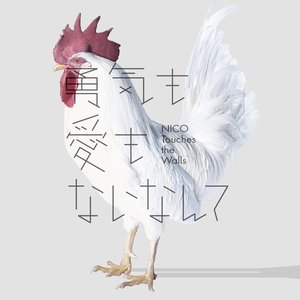 Image for '勇気も愛もないなんて'