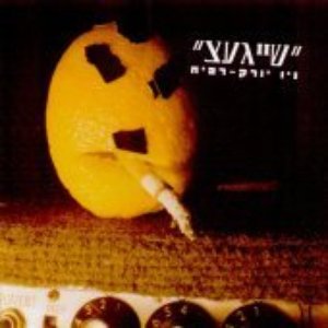 Immagine per 'ניו יורק - רפיח'