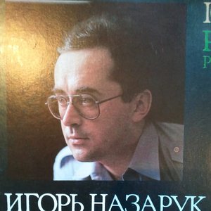 Zdjęcia dla 'Игорь Назарук'