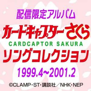 Imagem de 'カードキャプターさくら　ソングコレクション 1999.4～2001.2'