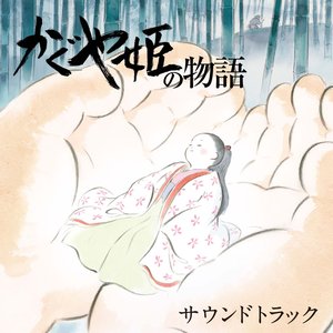 Image for 'Kaguyahime No Monogatari'