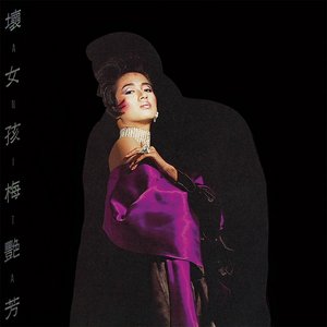 Image for '壞女孩'