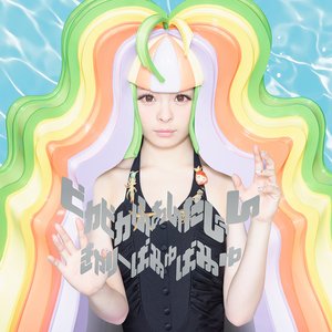 Zdjęcia dla 'ピカピカふぁんたじん'