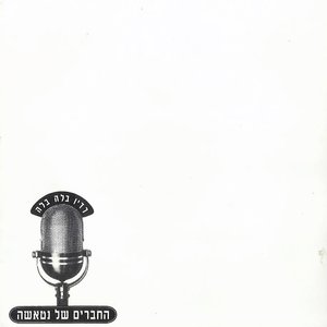 Bild für 'רדיו בלה בלה'