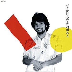 Image for 'ひとかけらの夏'
