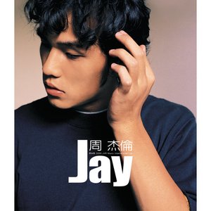 Image for '杰倫'