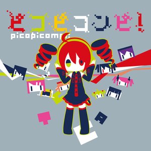 Image for 'ピコピコンピ!'