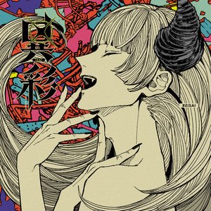 Image for '異彩'