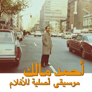 Image for 'Musique Originale De Films: Deuxième Tome (Habibi Funk 027)'