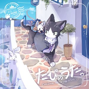 Imagen de 'Song of the Journey - canzone del viaggiatore -'
