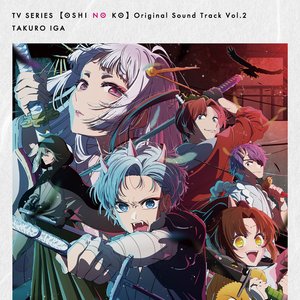 Image for 'TVアニメ「【推しの子】」オリジナルサウンドトラック Vol.2'