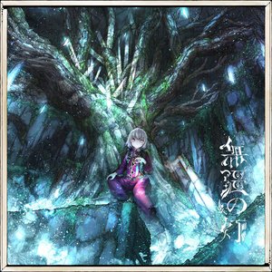 Image for 'Mukyo no Akari'