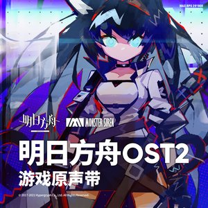 Image for '明日方舟OST2'