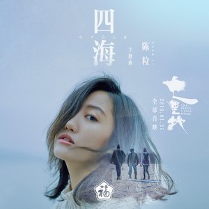 “四海”的封面