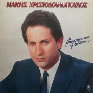 Immagine per 'Makis Hristodoulopoulos'
