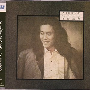 'さりげない夜' için resim