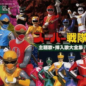 Image for 'スーパー戦隊 主題歌・挿入歌大全集VII'